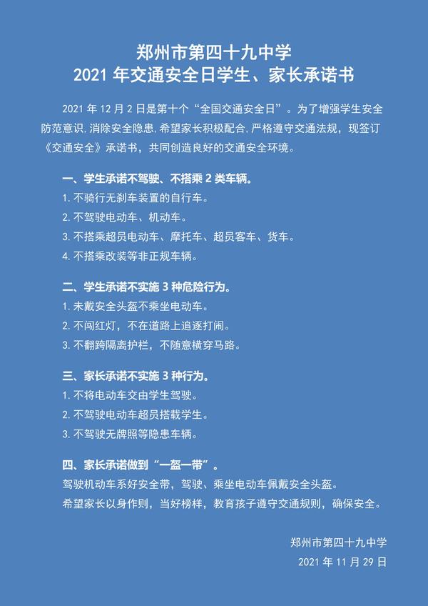 2021年交通安全日承诺书