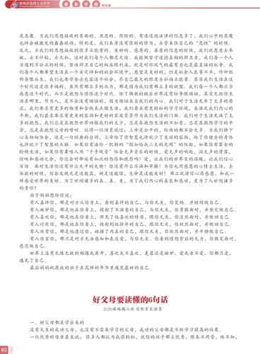 家长学校01-06