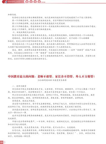 家长学校01-08
