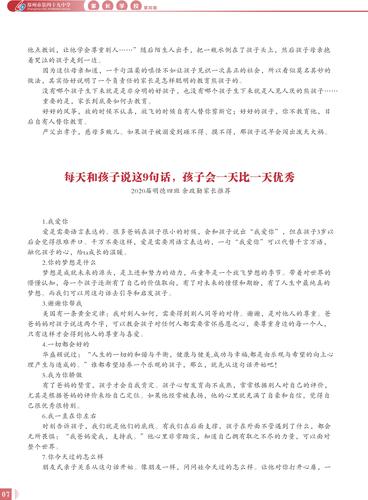 家长学校01-10