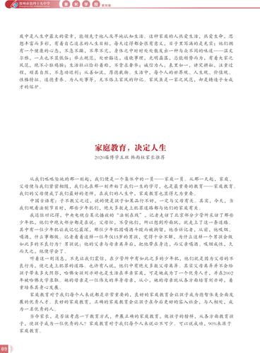 家长学校01-12