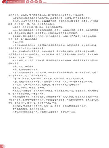 家长学校01-14