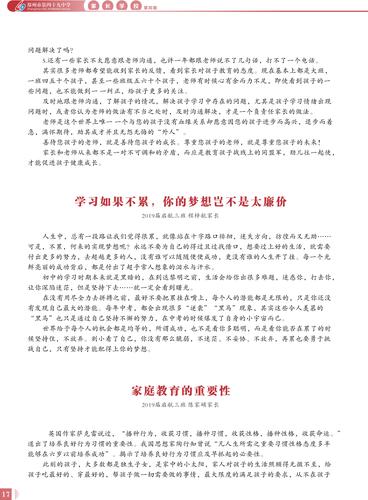 家长学校01-20