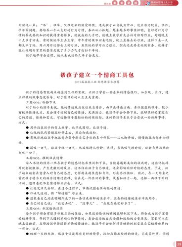 家长学校01-21