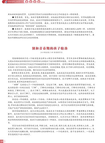 家长学校01-22