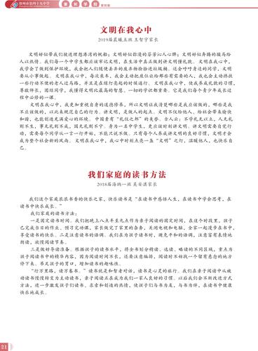 家长学校01-24