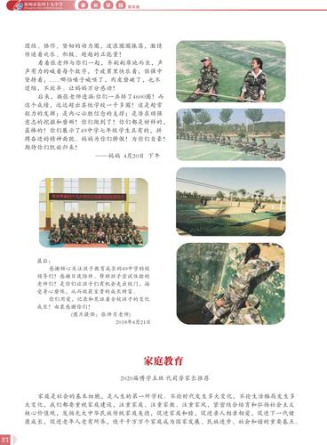 家长学校01-30