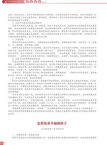 家长学校01-34