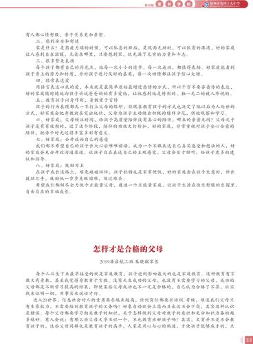 家长学校01-35