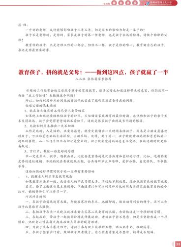 家长学校02-04