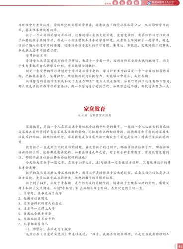 家长学校02-12