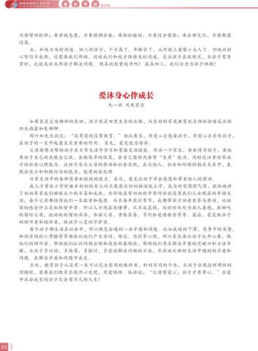 家长学校02-17