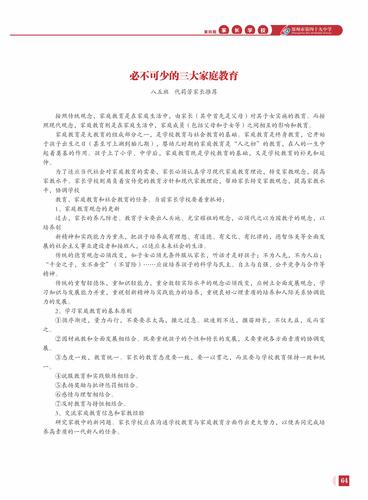 家长学校03-08