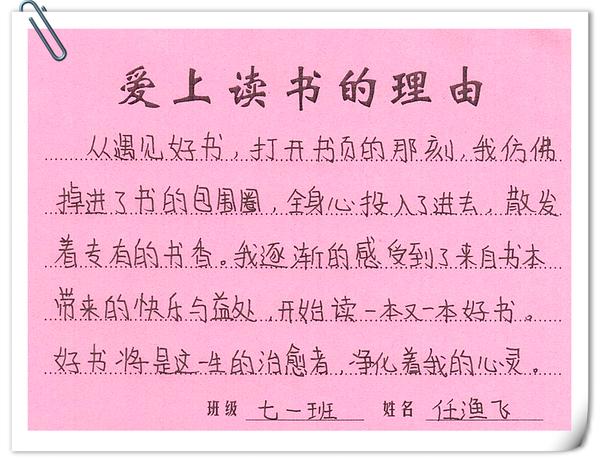 71班任渔飞