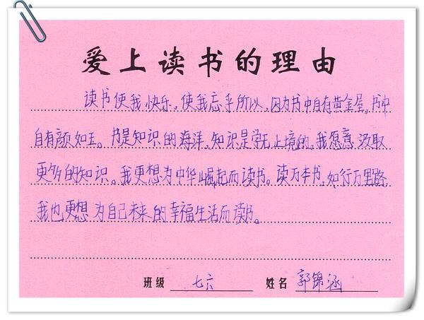 76班郭锦涵
