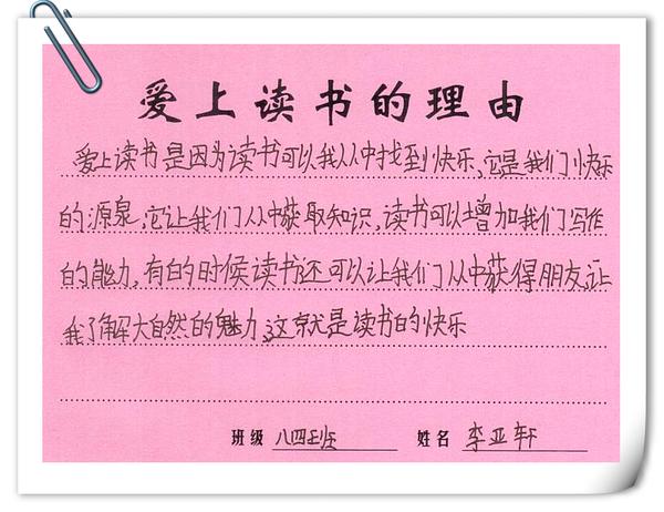 84班李亚轩