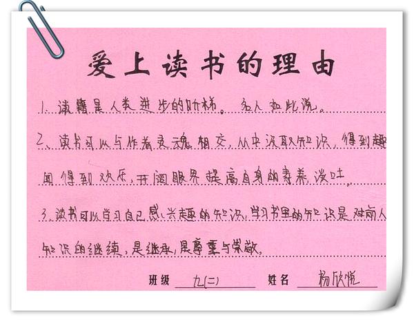 92班杨欣悦