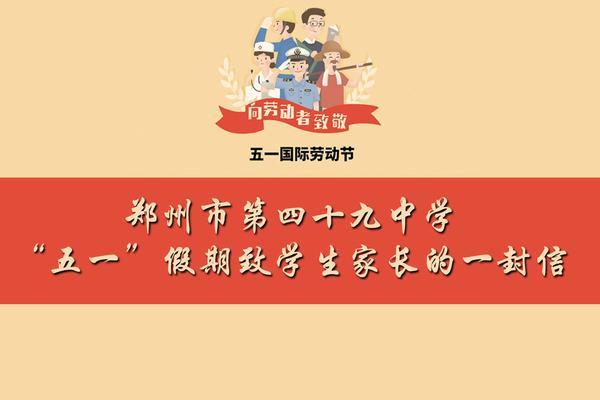 五一劳动节