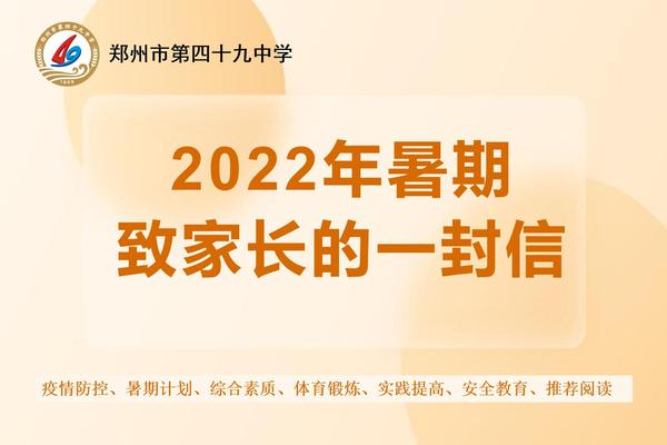 致家长一封信