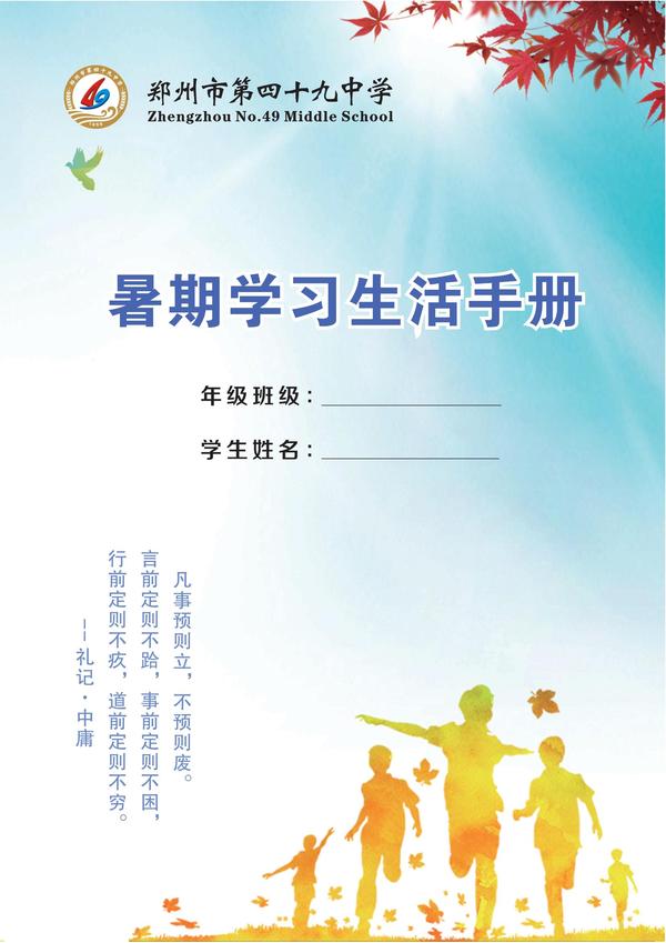 暑假手册（封面）