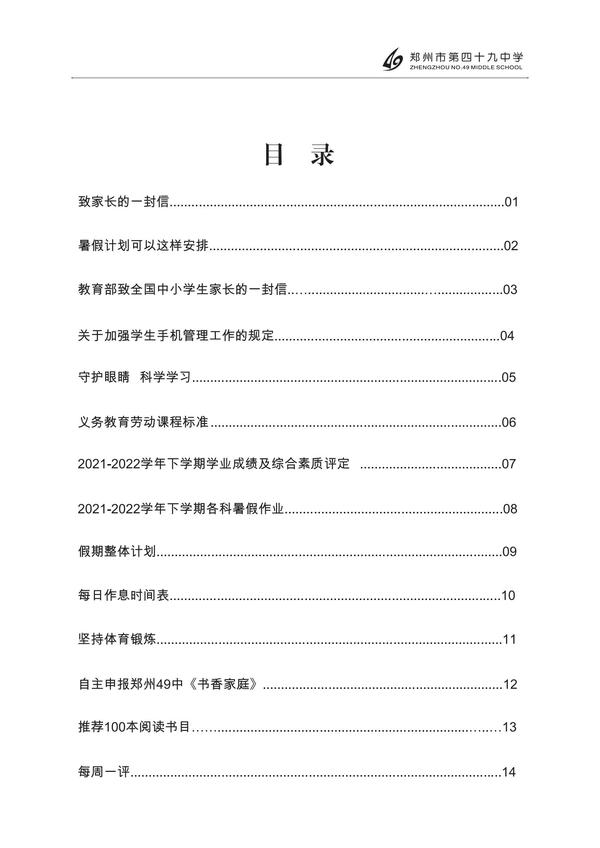 暑假手册 (目录)