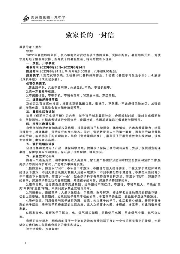 暑假手册 (1)