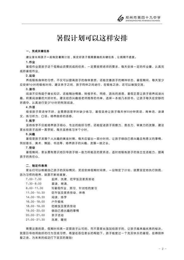 暑假手册 (2)