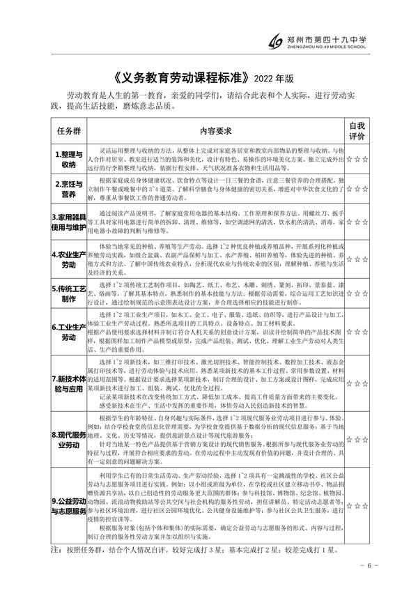 暑假手册 (6)