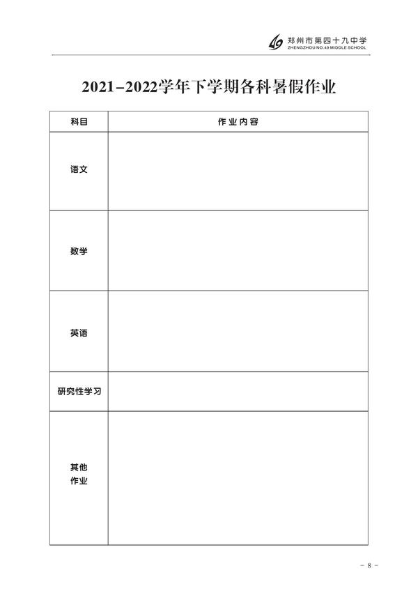 暑假手册 (8)