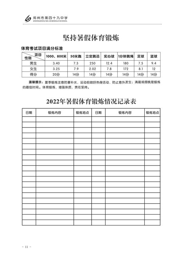 暑假手册 (11)