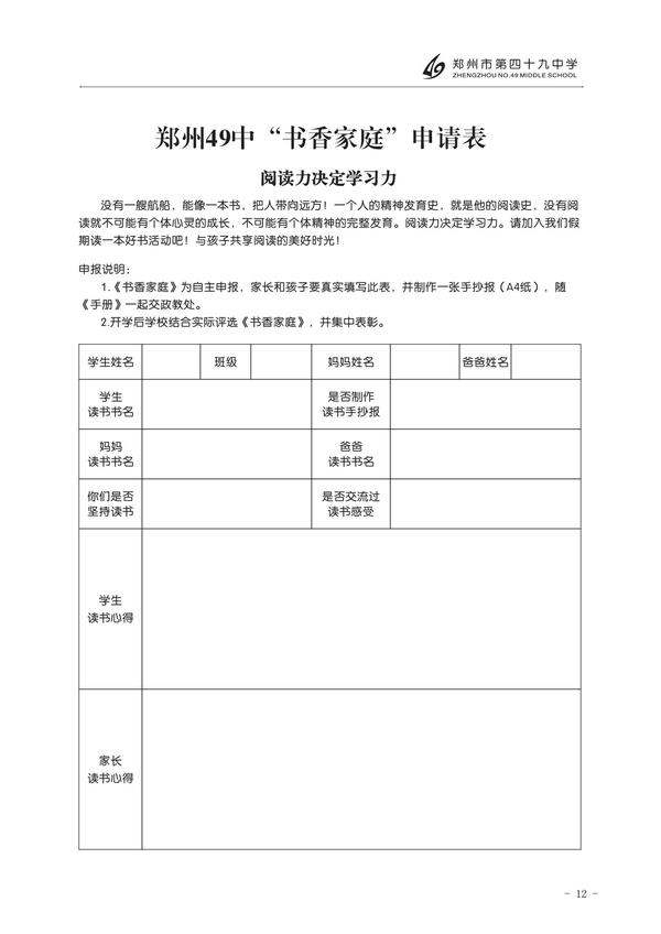 暑假手册 (12)
