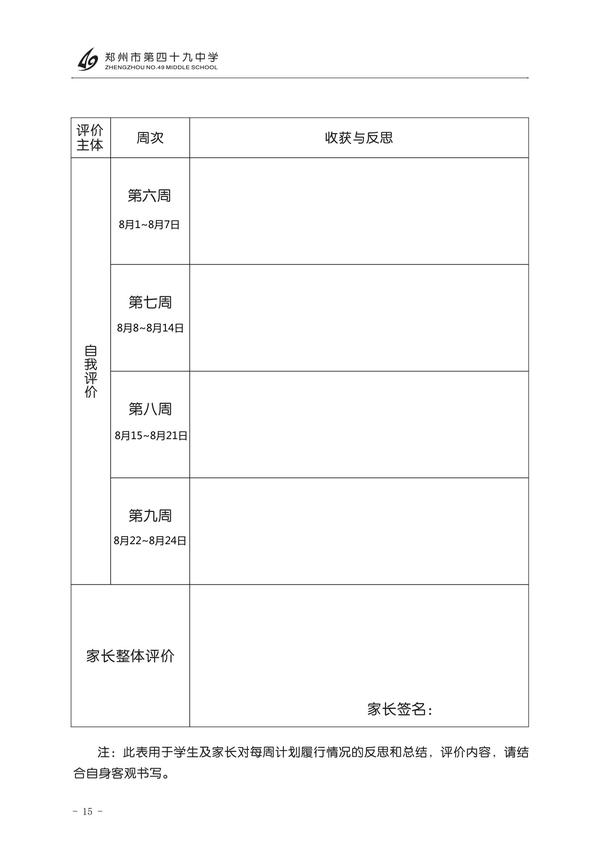 暑假手册 (15)