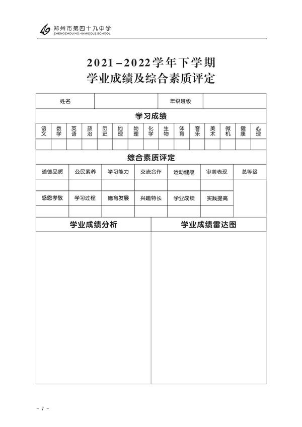 暑假手册 (7)