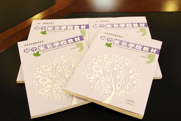 家长学校教材
