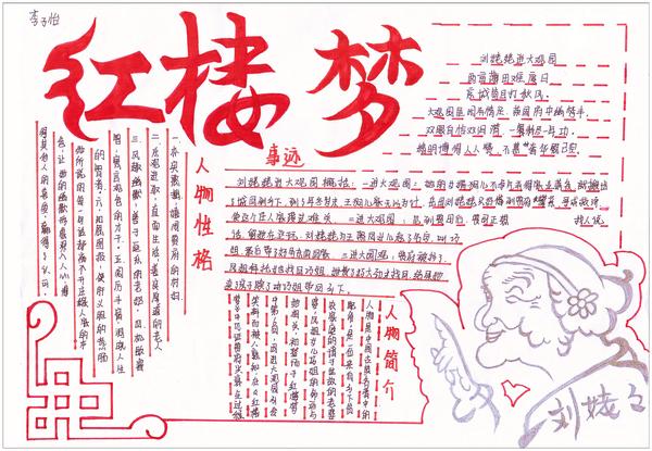 红楼梦 (10)