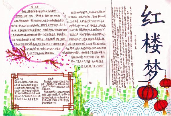 红楼梦 (12)
