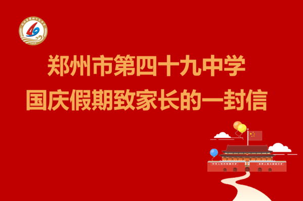 国庆