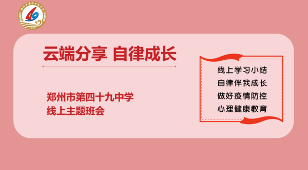 线上班会