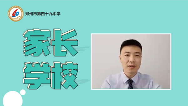 家长学校