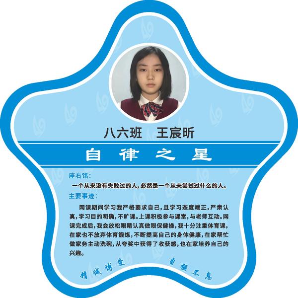 自律之星 (24)