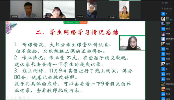 线上家长会 (2)