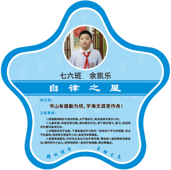 校园之星