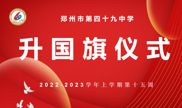 升国旗 (1)