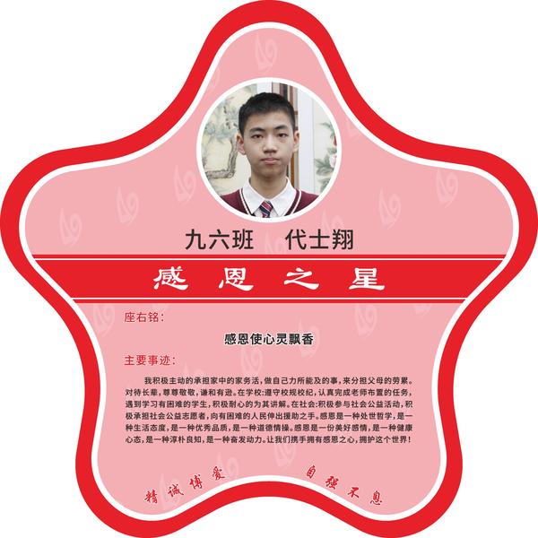 感恩之星 (35)