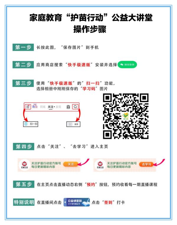 家长学校 9
