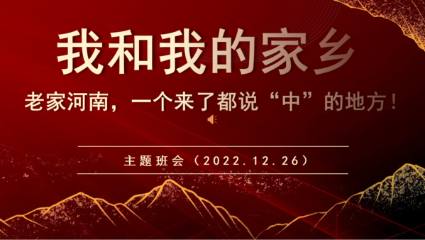 班会