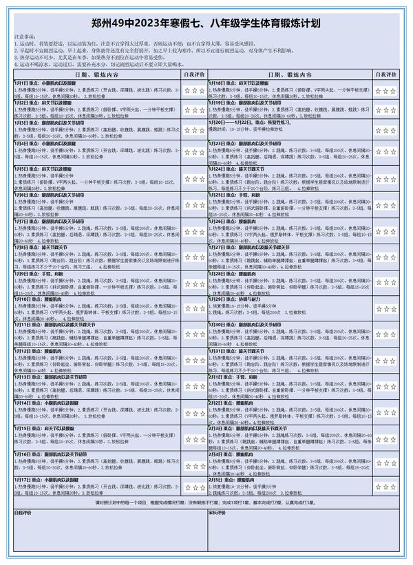 3体育锻炼计划