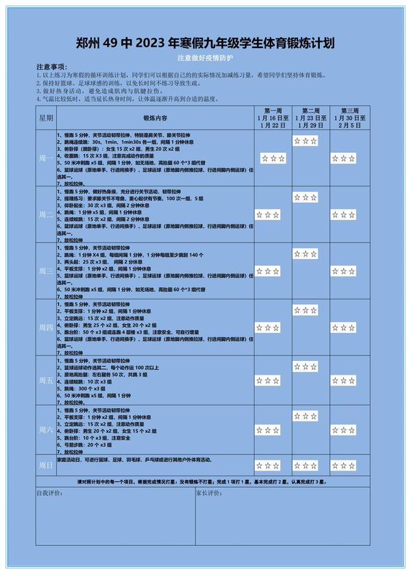 4九年级锻炼计划_副本