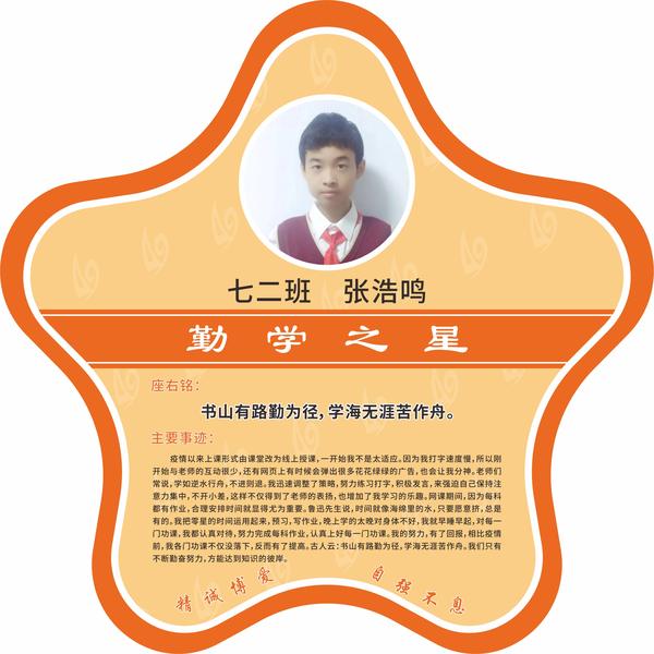 勤学之星 (3)