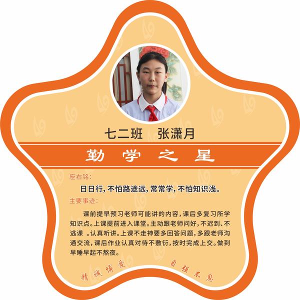勤学之星 (4)